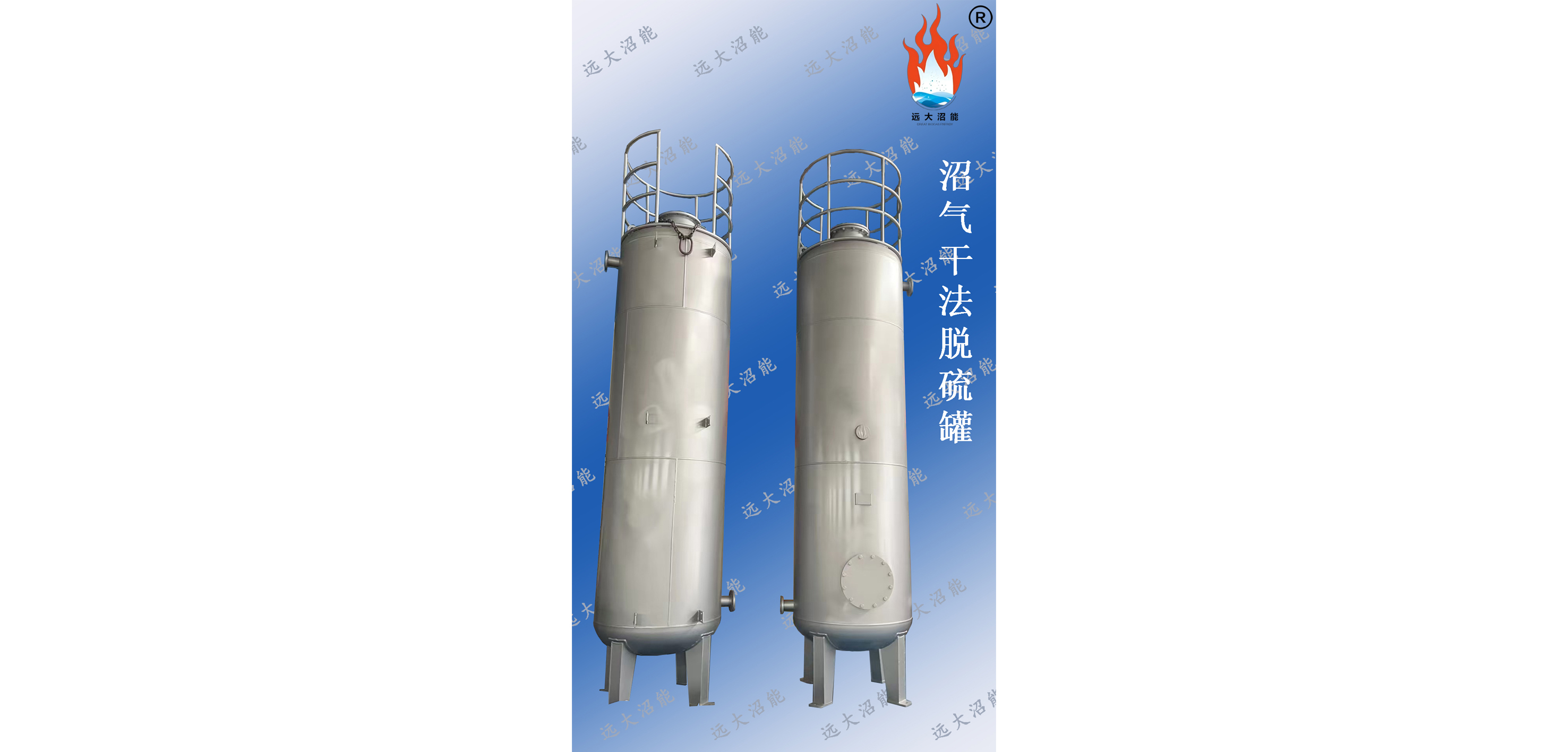 沼气脱硫罐